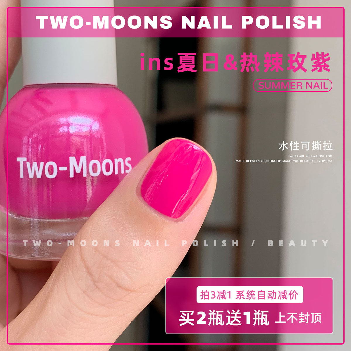 Two-Moons夏天糖果色指甲油水性可撕拉免烤纯色薄荷蓝灰热辣玫紫