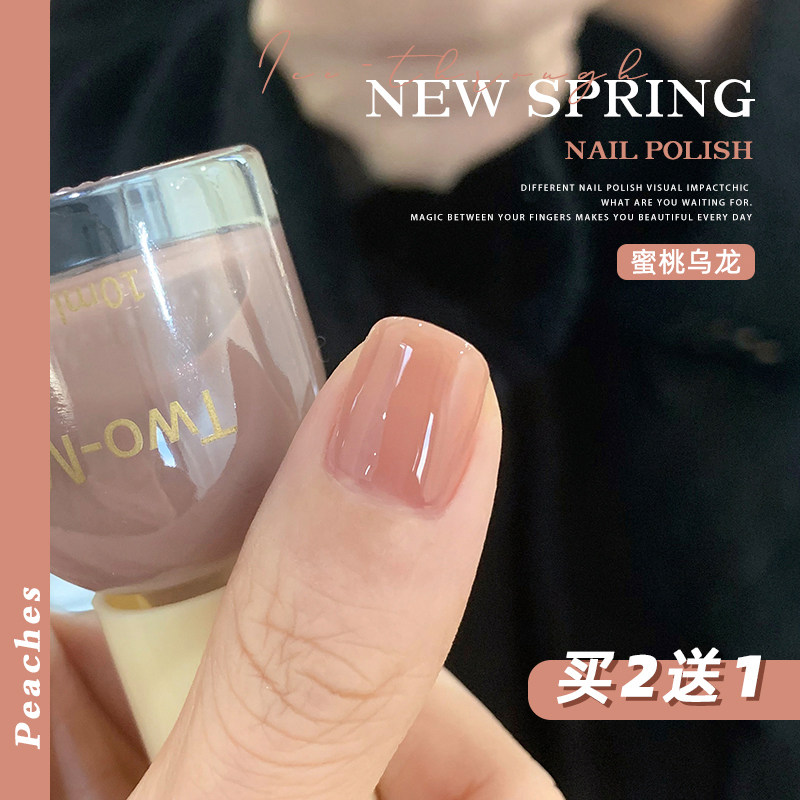 Two-Moons冰透指甲油免烤