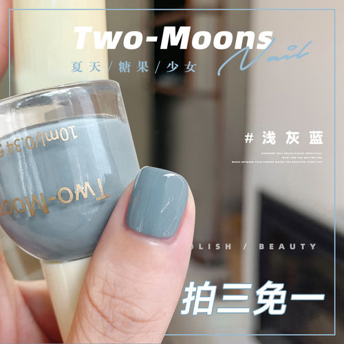 Two-Moons秋冬新色莫兰迪指甲油