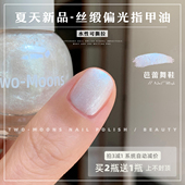 Two Moons夏天极光指甲油水性可撕拉免烤银色大亮片丝缎芭蕾舞鞋