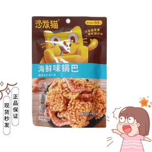 【食记】沙发猫海鲜味蟹香蛋黄味锅巴120g糯米膨化办公室休闲零食