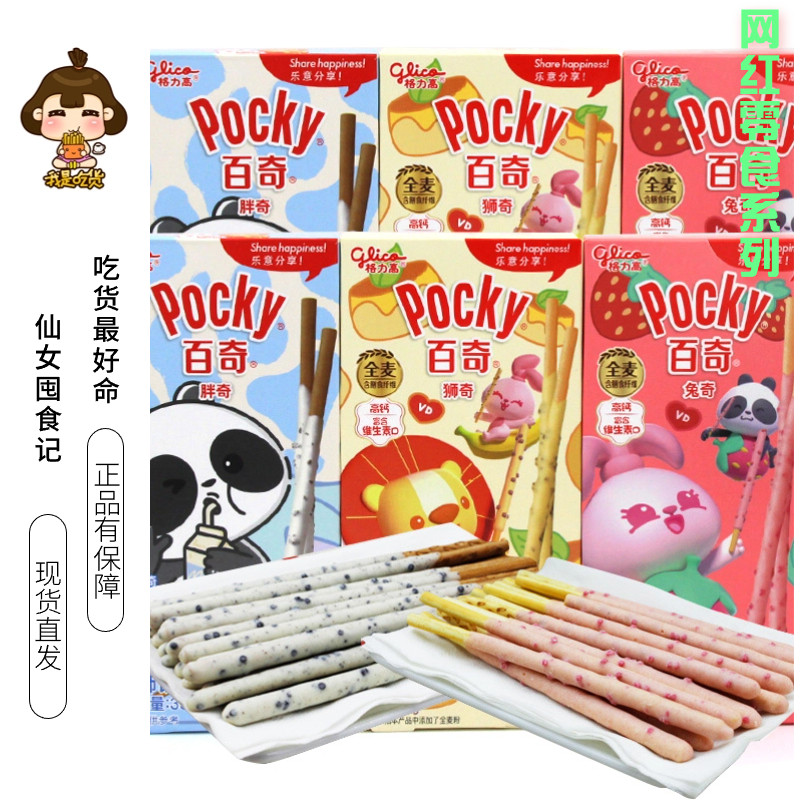 【囤货】格力高 动物儿童百奇涂层饼干棒35g小熊兔子猴子休闲零食