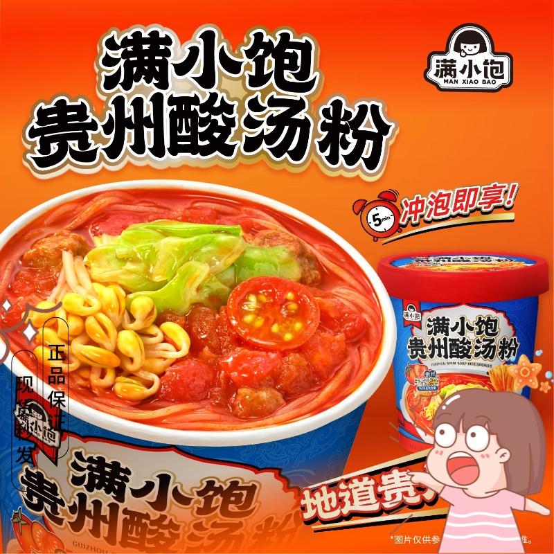 满小饱地道贵州味酸汤米粉