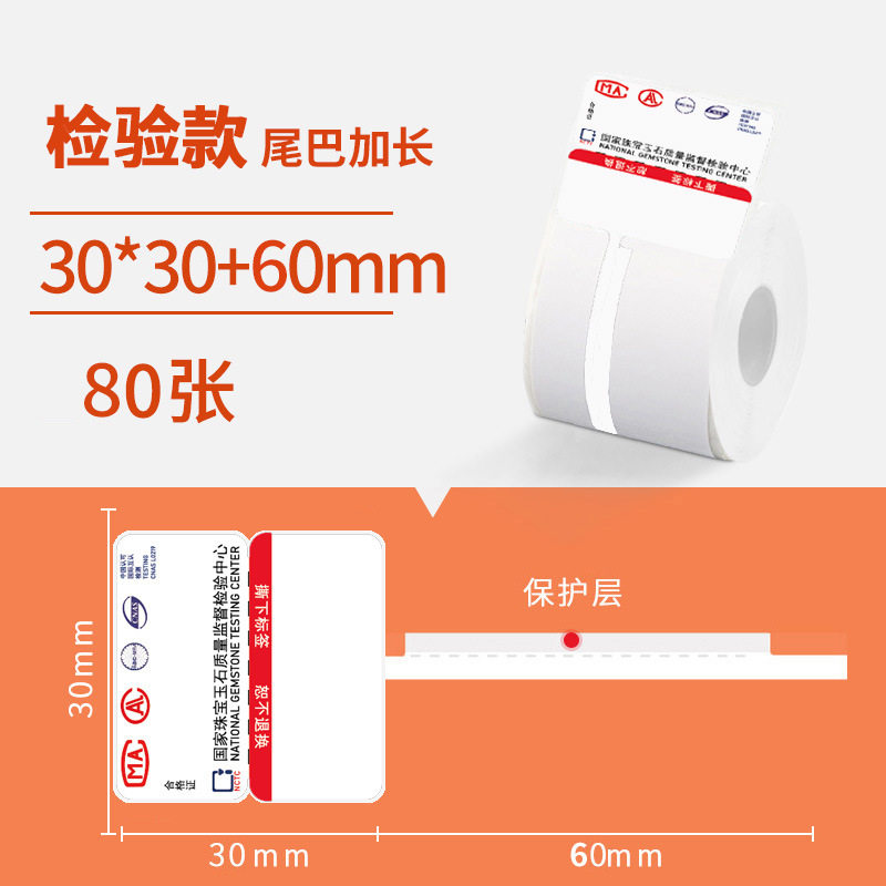 乐敏打印珠宝标签纸首饰手链戒指