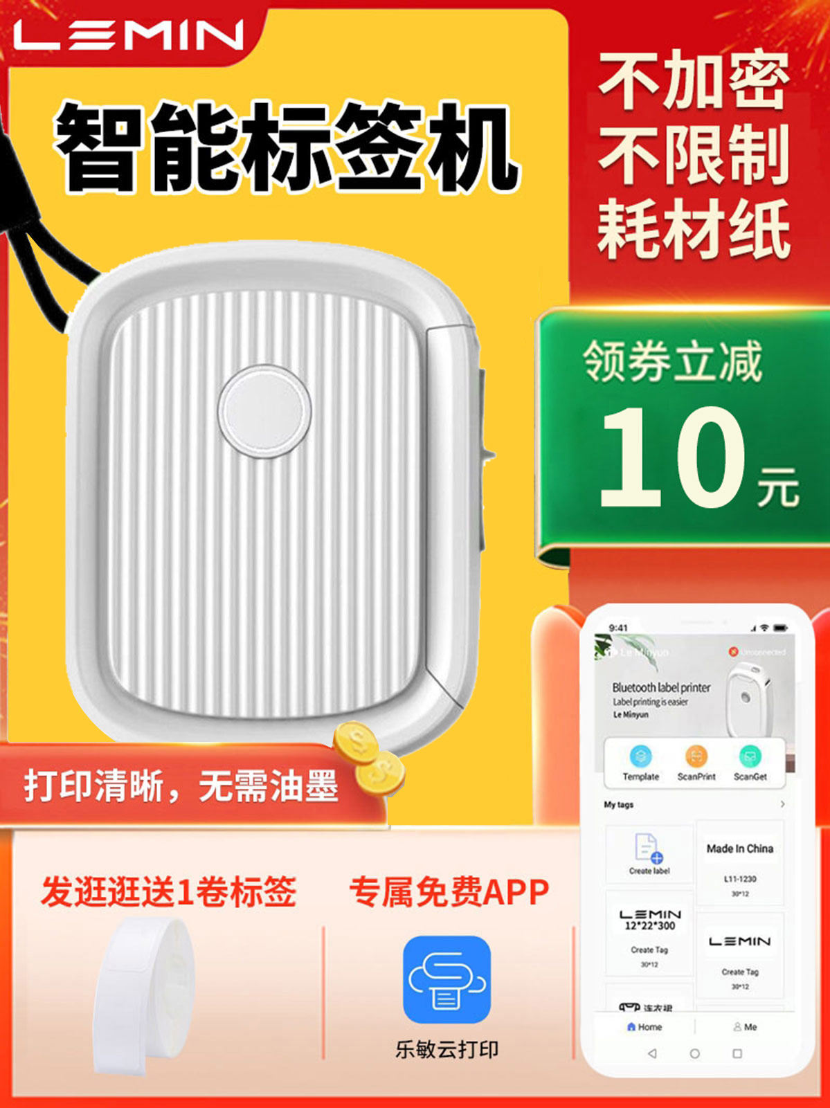 乐敏云L12家用标签打印机小型迷你幼儿园儿童姓名字贴纸防水价格