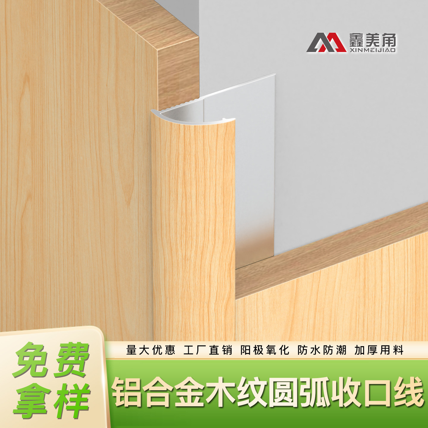 原木色阳角线木纹包覆铝合金护角条鑫美角 墙面转角防撞装饰线条