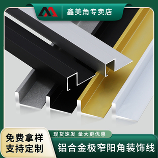 瓷砖收口条L型铝合金角线条卫生间垭口收边条墙砖极窄封边条金属