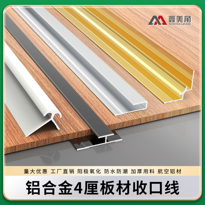 鑫美角收边条墙板阴阳角工字拼接