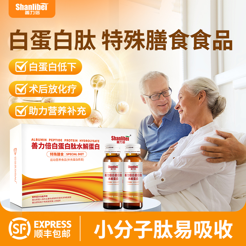 善力倍水解白蛋白小分子肽