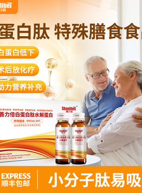 特殊白蛋白肽增膳食强抵小分子抗力肽非人血营养注射补充