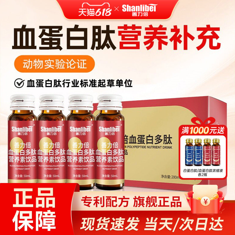 血蛋白肽口服液血红蛋白多肽非后恢人血注射输液术营养品复中老年