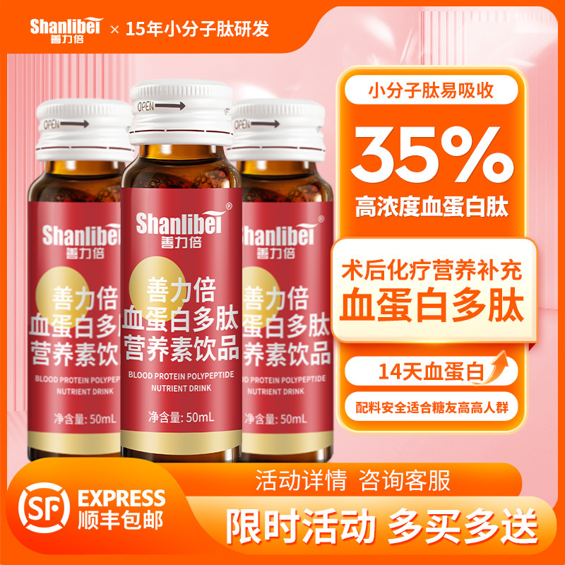 术后营养液血红蛋白肽