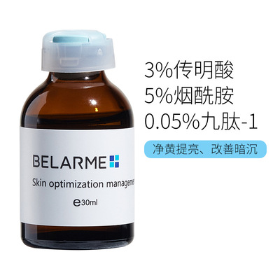 BELARME面部保湿安瓶正品烟酰胺高浓度传明酸原液氨甲环酸精华液