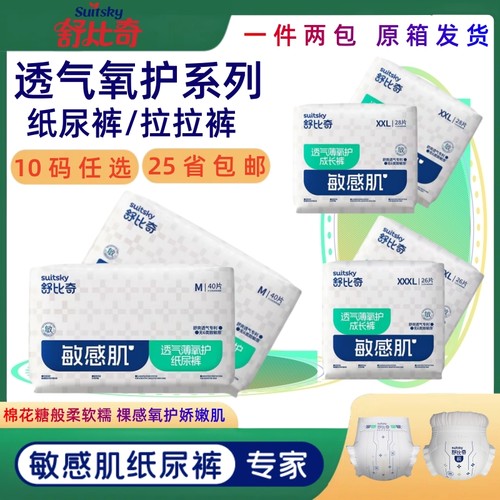 舒比奇纸尿裤拉拉裤型透气薄氧护