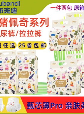 布班迪小猪佩奇婴儿拉拉裤纸尿裤