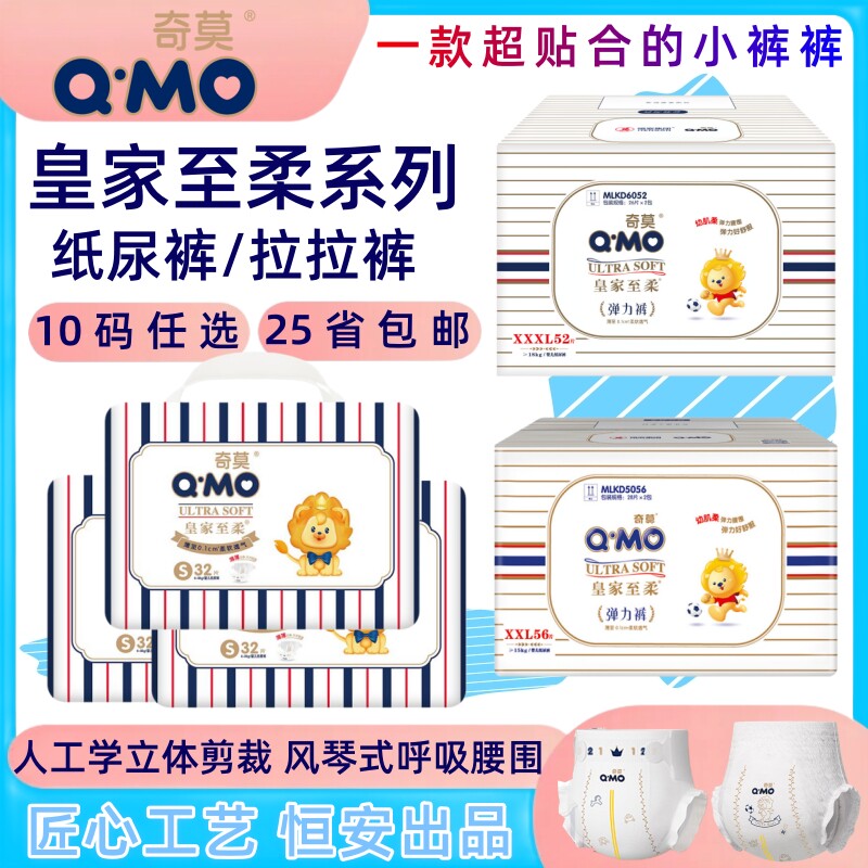 奇莫皇家至柔婴儿纸尿裤拉拉裤型