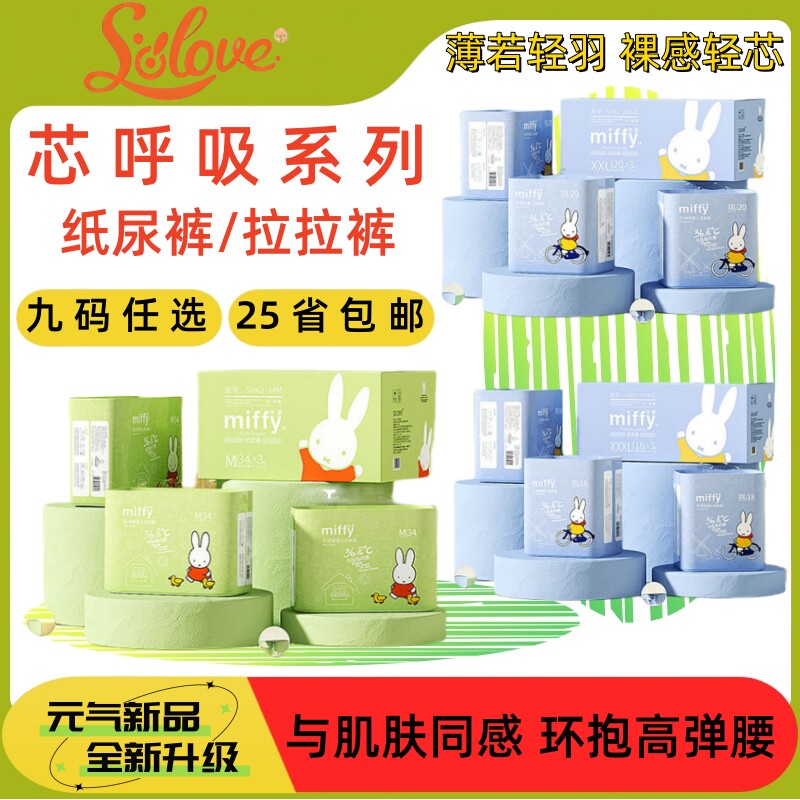 米菲芯呼吸婴儿纸尿裤夜用拉拉裤