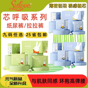 SOLOVE/米菲 芯呼吸婴儿纸尿裤 宝宝尿不湿片/夜用小内裤拉拉裤型