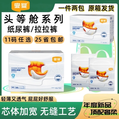 宜婴头等舱婴儿拉拉裤型纸尿裤