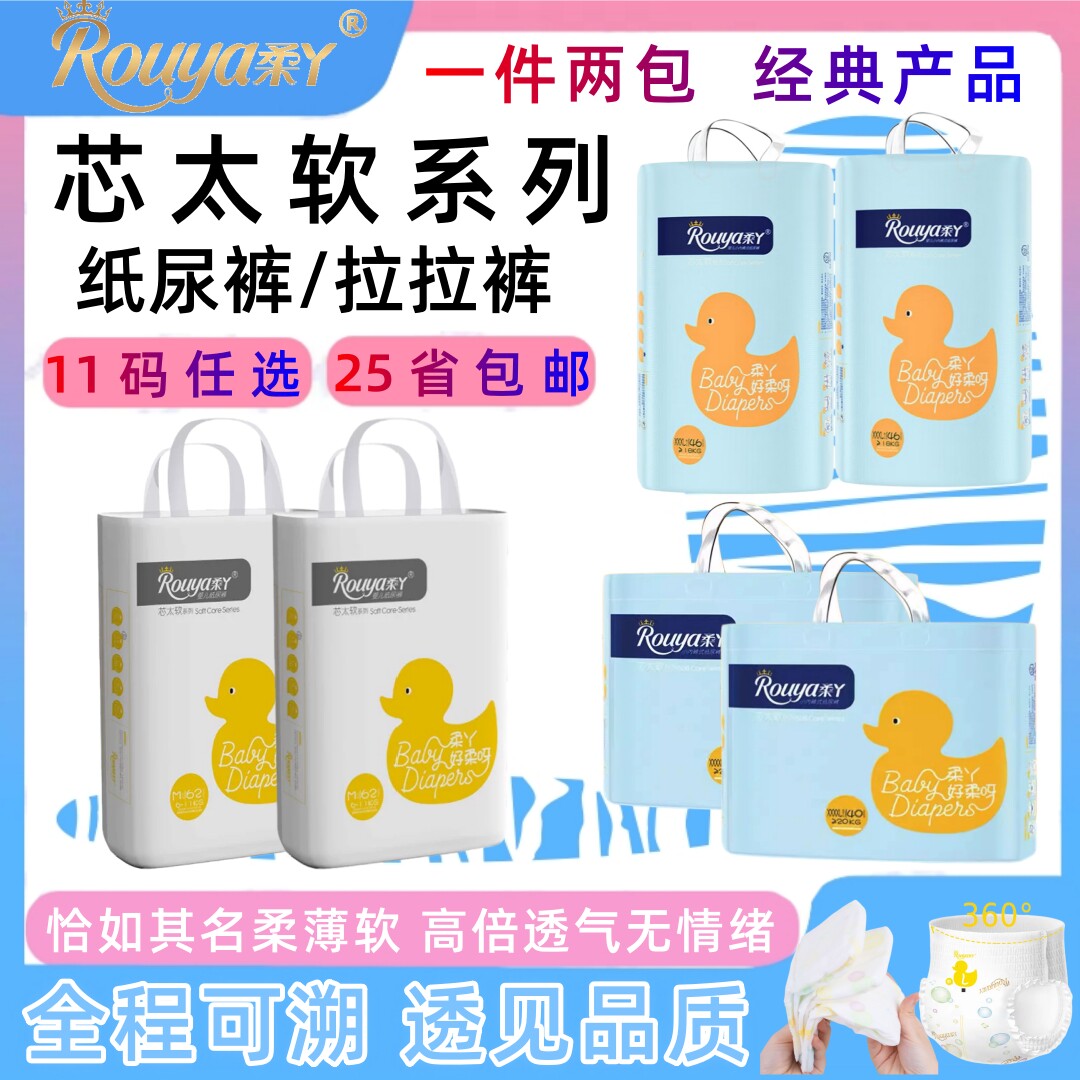 柔丫芯太软婴儿拉拉裤纸尿裤
