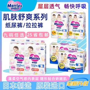 KAO/花王 肌肤舒爽婴儿纸尿裤 日本进口尿不湿 妙而舒学步拉拉裤