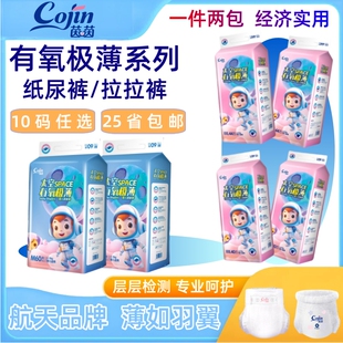 Cojin/茵茵 有氧极薄婴儿学步拉拉裤型 柔润轻芯宝宝尿不湿纸尿裤