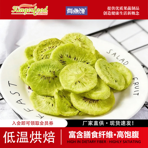 猕猴桃脆干散装脱水250g