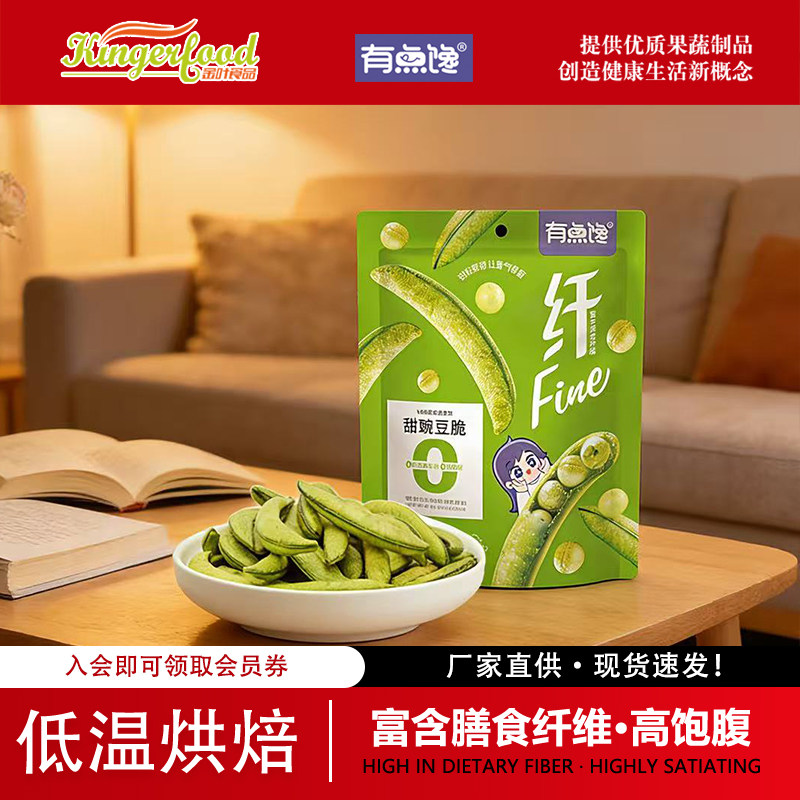 青岛金叶食品 有点馋 即食甜豌豆脆VF低温脱水果蔬脆原味零食工厂
