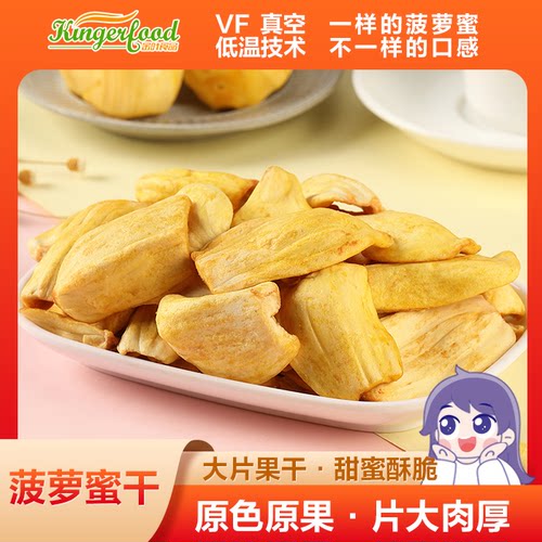 菠萝蜜干脱水果500g零食脆片