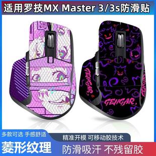 适用罗技MX Master 3S防滑贴鼠标大师侧裙全包吸汗贴纸保护膜脚贴