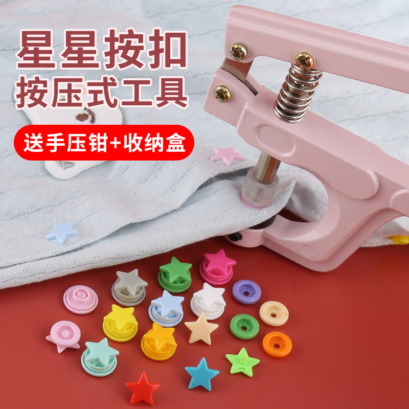 按压式纽扣神器四合扣子母扣