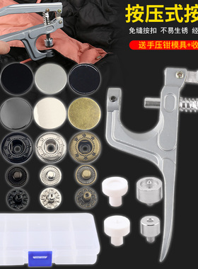 按扣免缝钉扣扣子按压式纽扣衣服四合扣安装暗扣子母扣摁扣手压钳