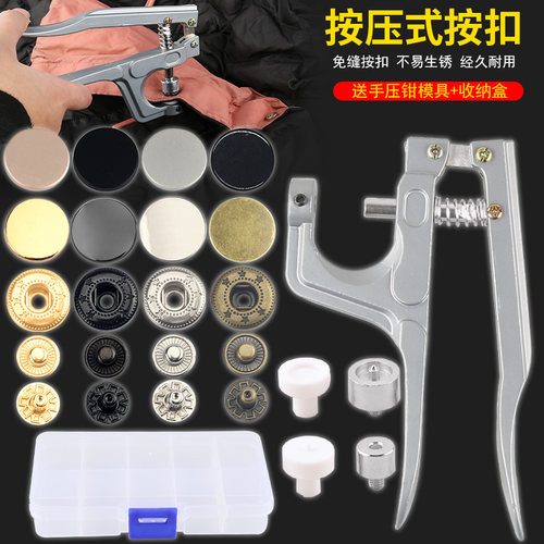 羽绒服扣子手压免缝四合扣手压钳