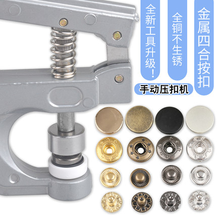 羽绒服四合扣套装免缝钉扣金属按扣子母扣暗扣纽扣扣子按压式摁扣