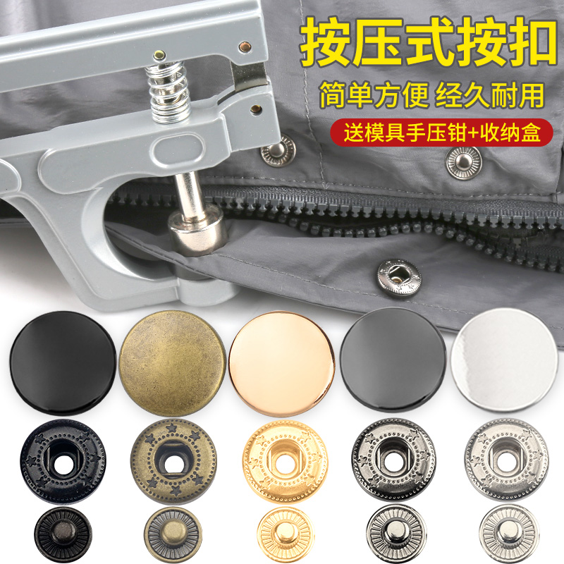按压式按扣免缝四合扣