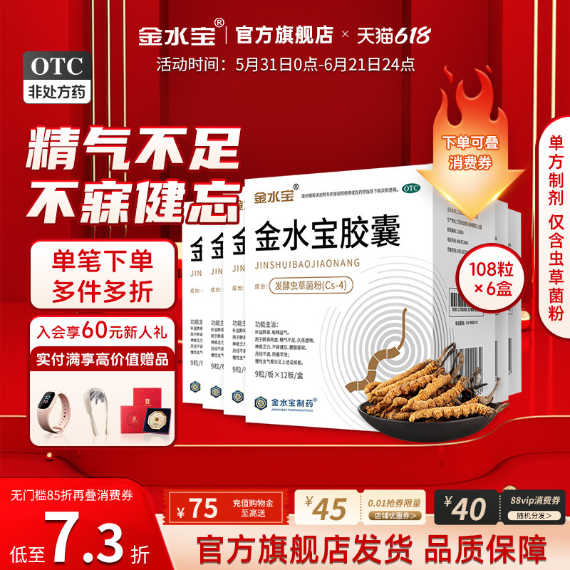 济民可信金水宝胶囊正品益气补肾强肾腰膝酸软神疲乏力阳痿早泄男