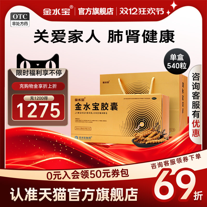 【金水宝】金水宝胶囊0.33g*90粒*6盒/盒⭐补肾益肺秘精气补肾补肺健脾益肾阳痿早泄