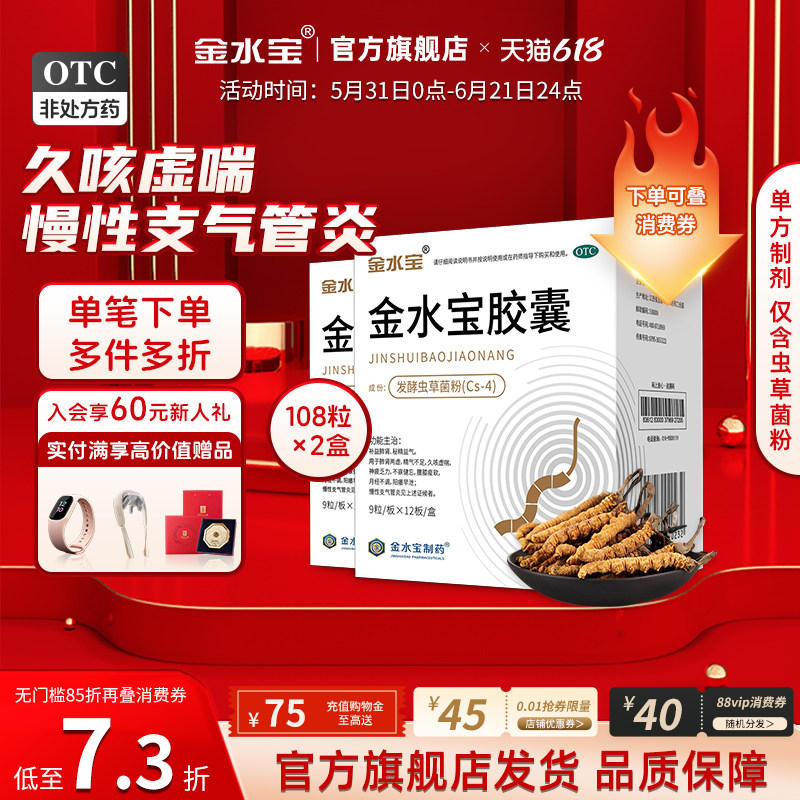金水宝胶囊官方旗舰店补肾益肺久咳虚喘止咳平喘益气慢性支气管炎