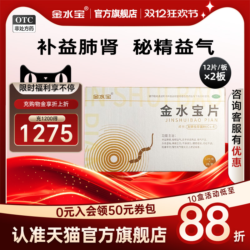 【金水宝】金水宝片0.42g*24片/盒