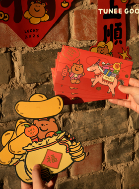TUNEE GOODS 2026年新年春节红包午马年大小红包利是封原创设计
