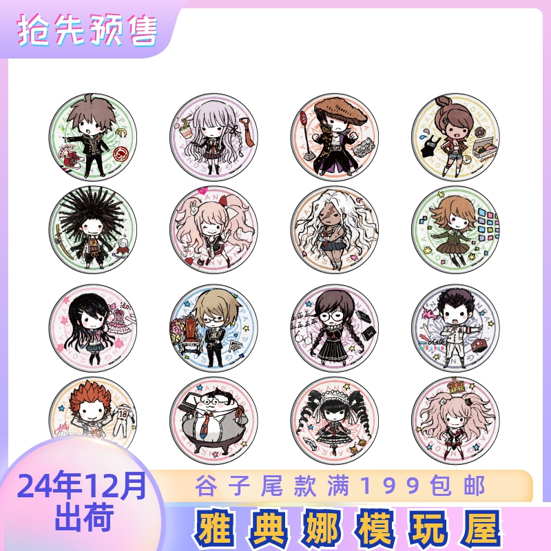 预订12月 弹丸论破1・2 Reload 抱盒 Graffart 吧唧 01 M谷子F877
