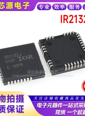 全新进口原装 IR2132J PLC44贴片 PBF环保 MOS场效应驱动芯片IC
