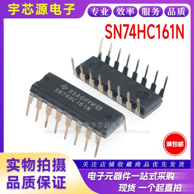 原装正品 SN74HC161N DIP-16直插 4位同步二进制计数器 全新进口