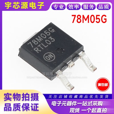 全新进口原装 MC78M05CDTRKG 78M05G TO-252贴片 线性电压稳压器