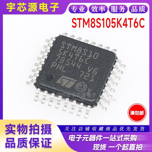全新进口原装 STM8S105K4T6C LQFP-32 8位微控制器MCU单片机