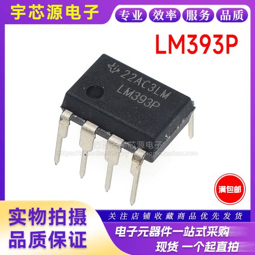 直插 LM393P DIP-8 原装进口 全新正品 低功耗 双通道比较器芯片