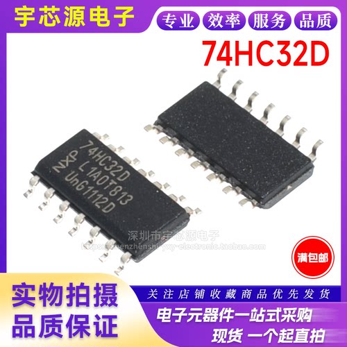 贴片 74HC32D SOP-14 2输入或门 逻辑芯片IC 进口 全新原装