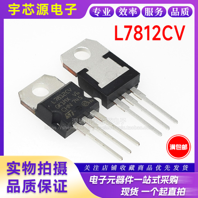 进口原装 L7812CV TO-220 厚片1.5A 12V三端稳压器 全新正品