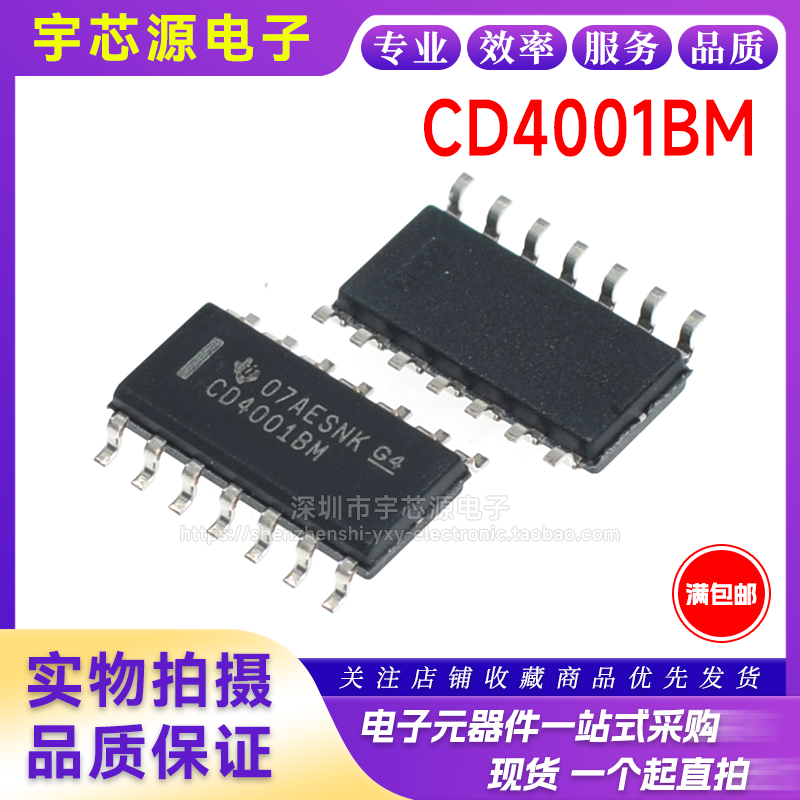全新进口原装 CD4001BM SOP-14贴片 3.9MM窄体 四路 2 输入或非门