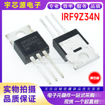 全新进口原装 IRF9Z34N TO-220 IRF9Z34NPBF 55V 19A MOS场效应管
